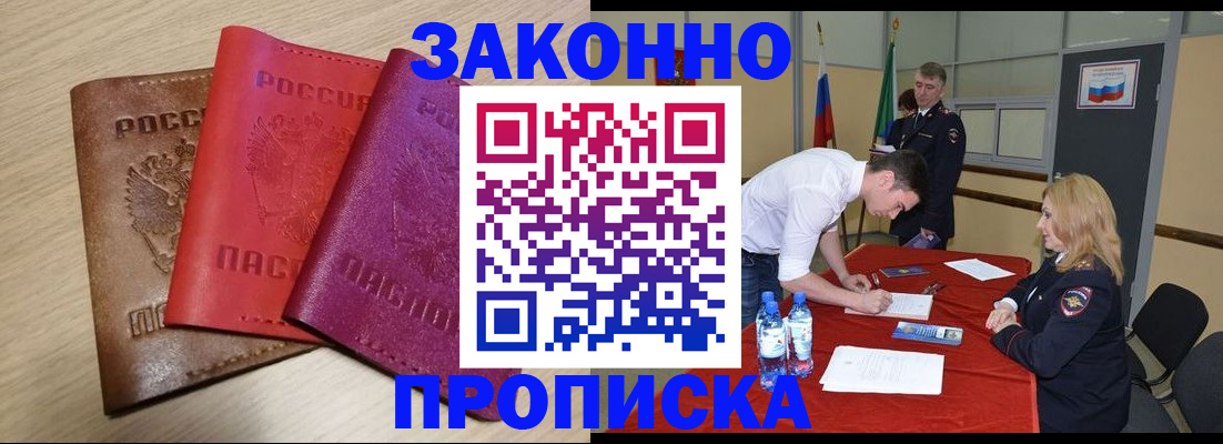 прописка 2025 в Зеленоградске