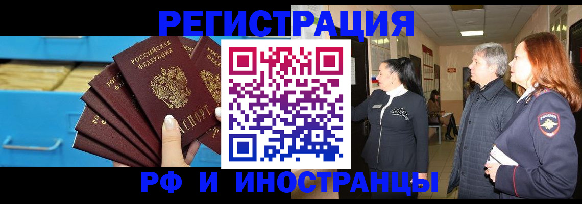 прописка в Зеленоградске