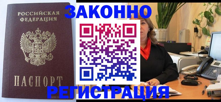 временная прописка в Зеленоградске