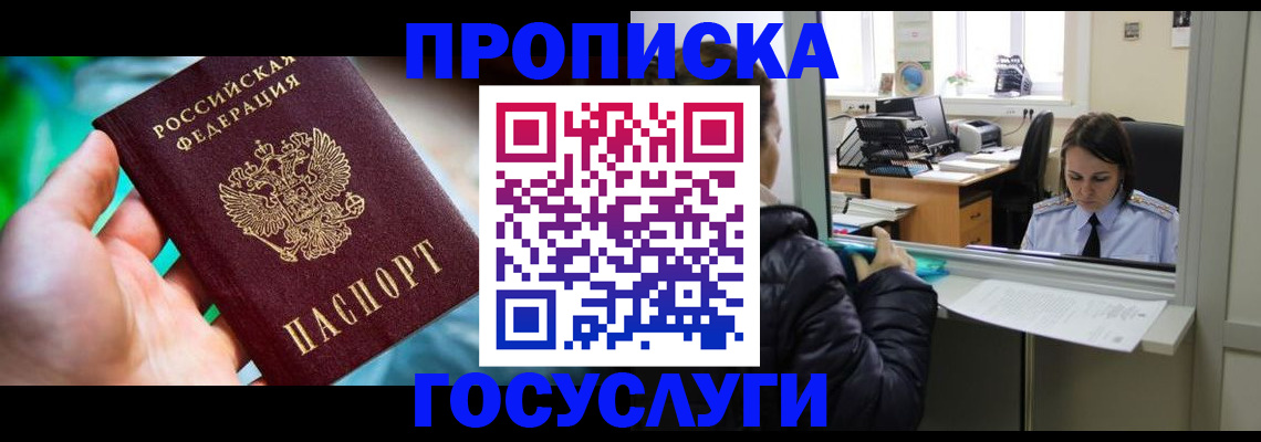 где прописаться в Зеленоградске