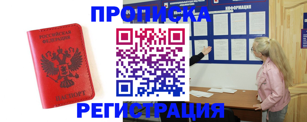 временная регистрация в Зеленоградске