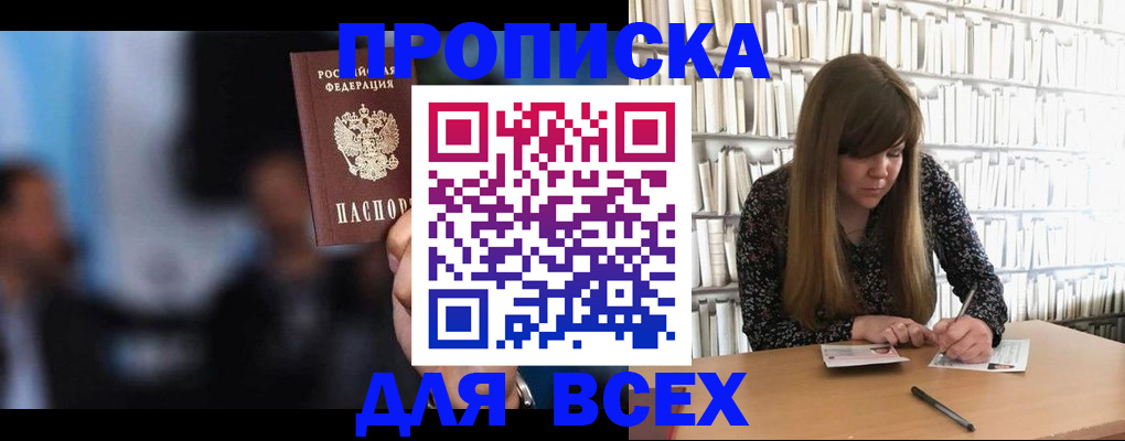 прописка законно в Зеленоградске