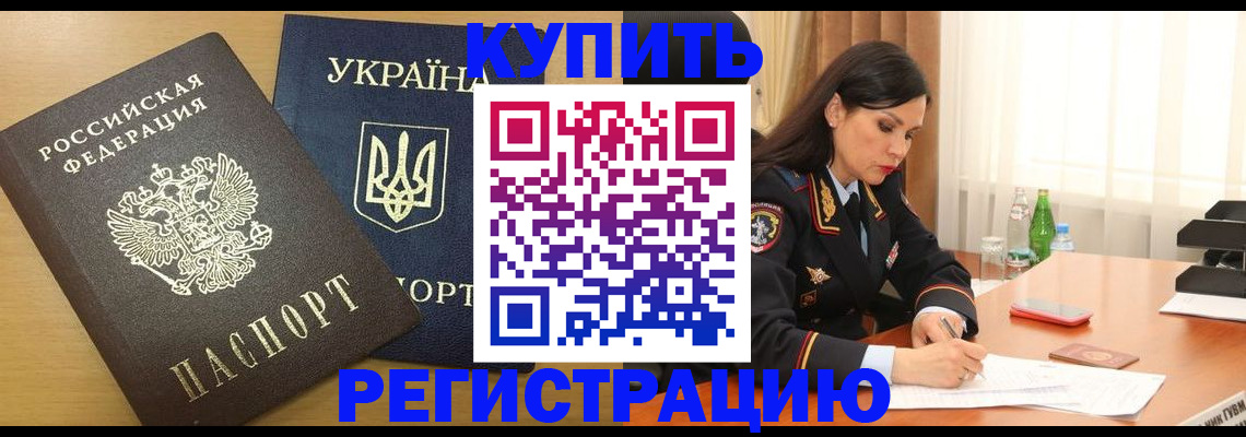 прописка паспорт в Зеленоградске